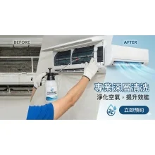 冷氣清洗保養