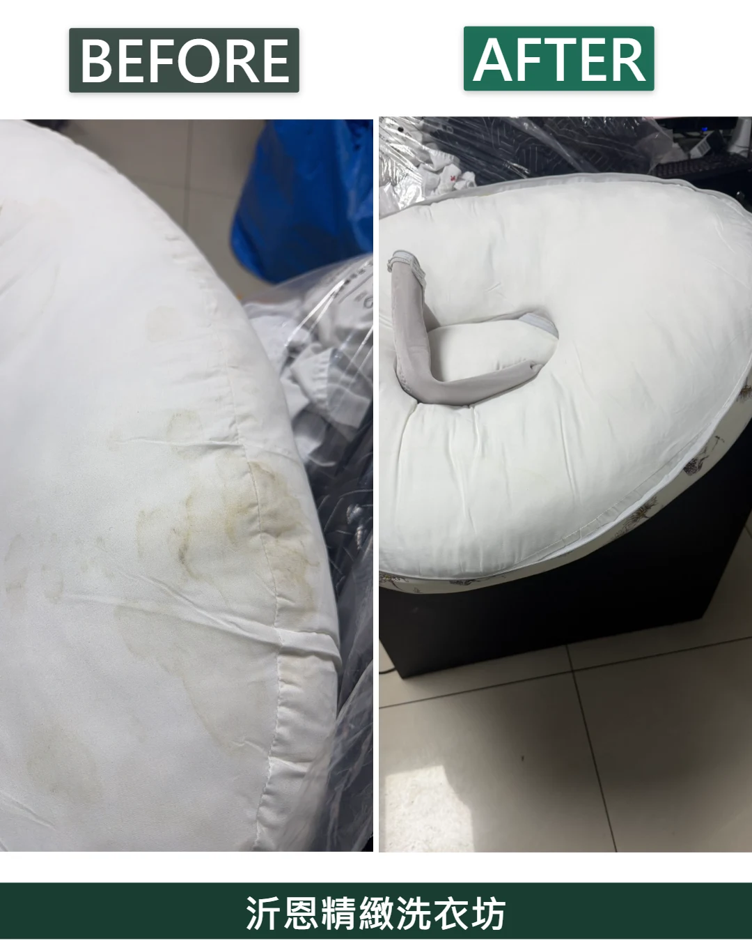 發霉的枕頭