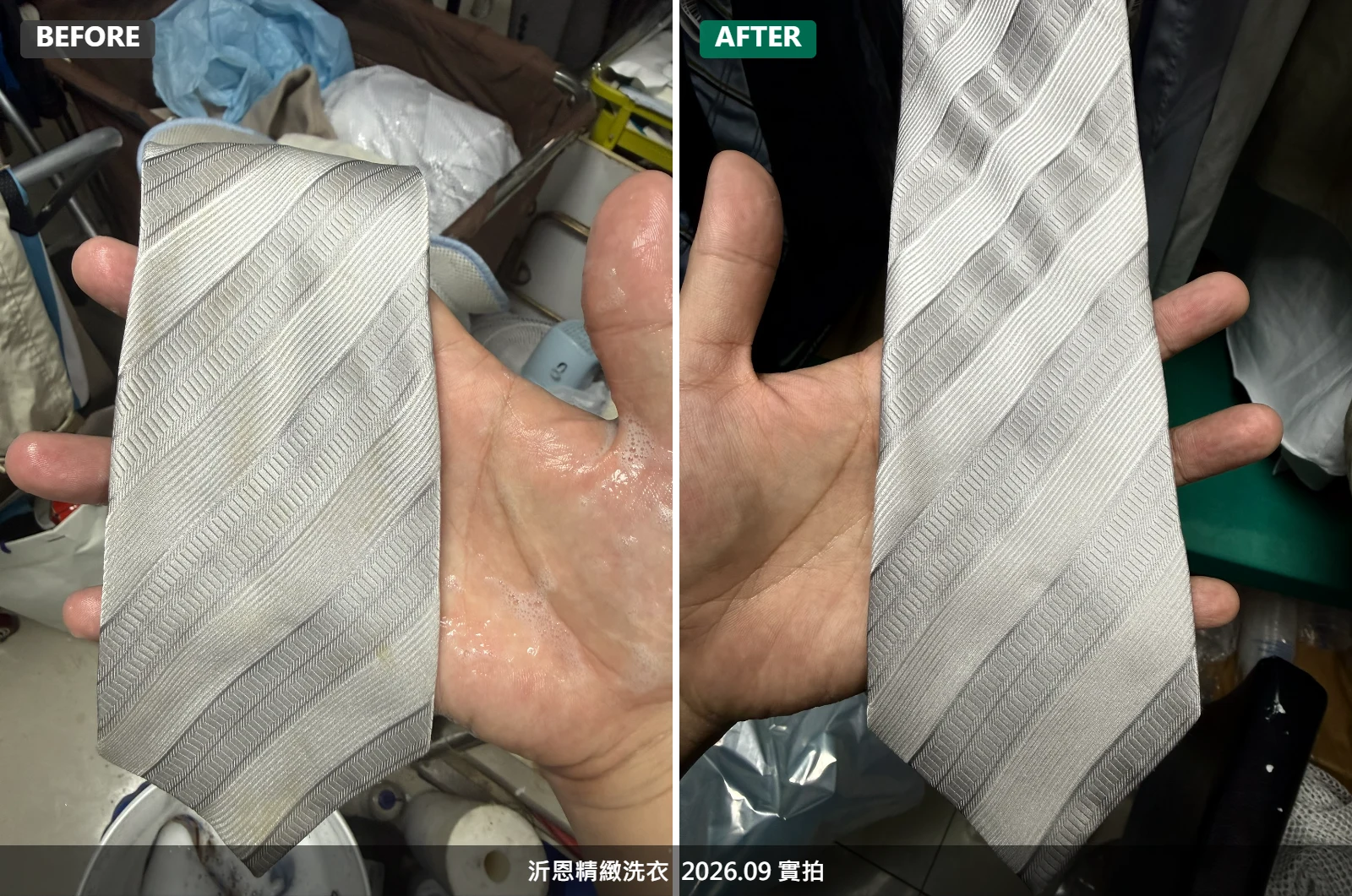 領帶發黃髒污