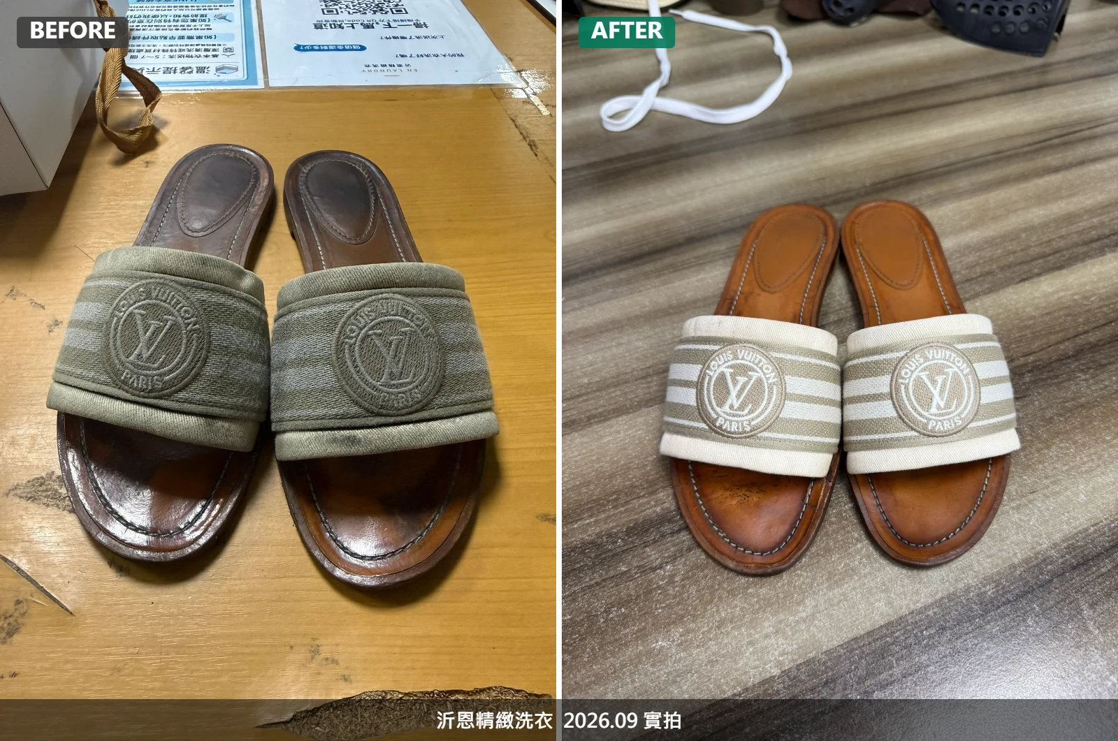 LV拖鞋發霉清潔微修復