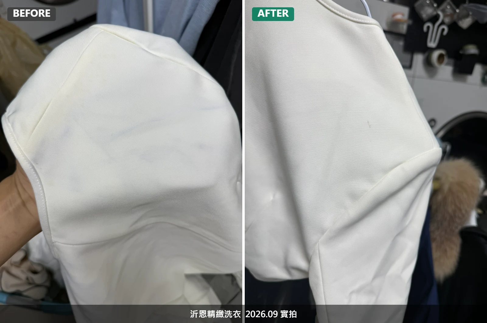 衣服移染