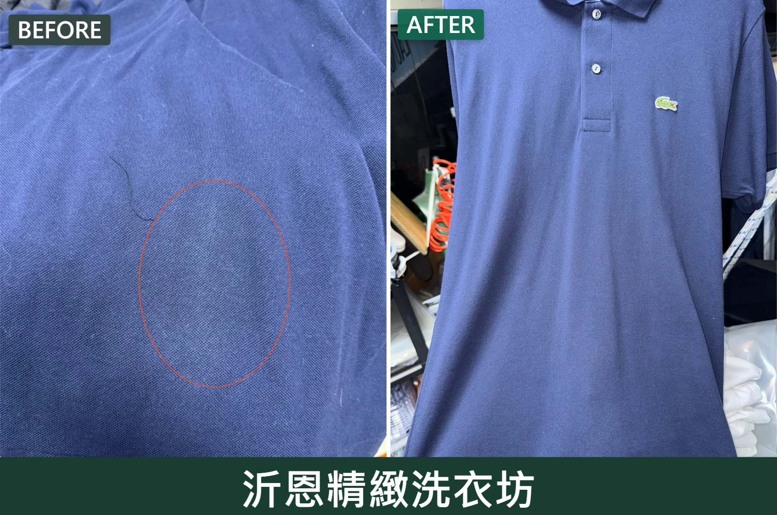 鱷魚牌TSHIRT局部補色