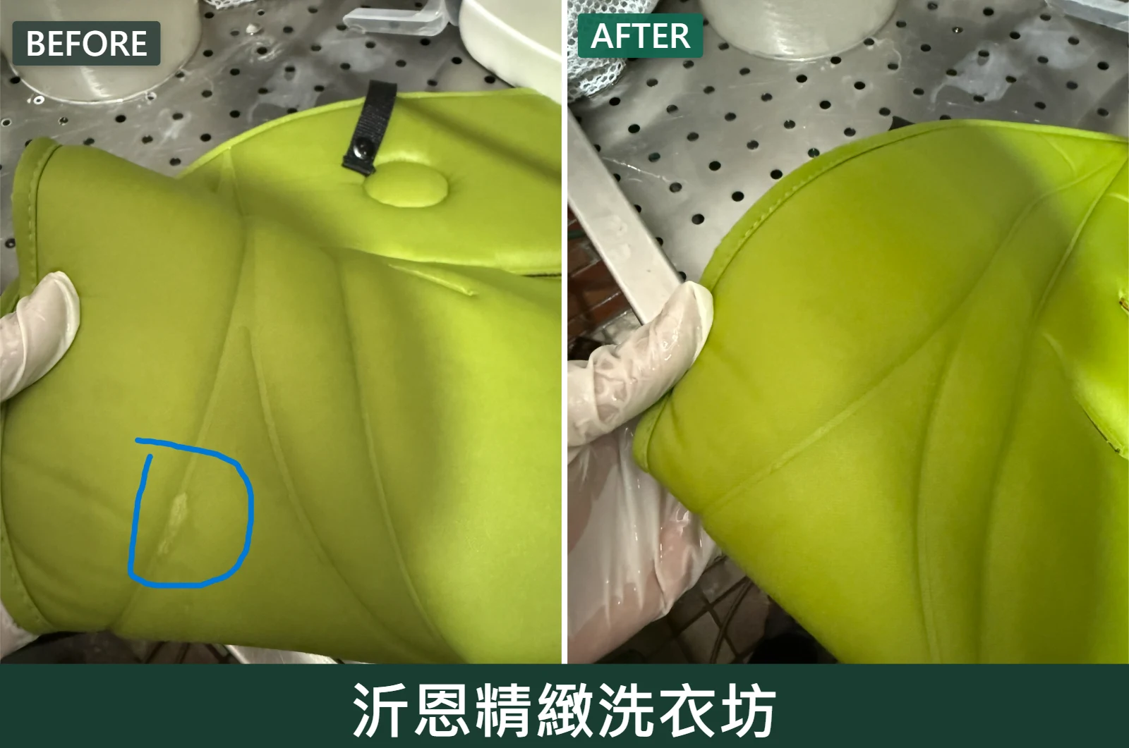 嬰兒坐墊洗不掉的污漬