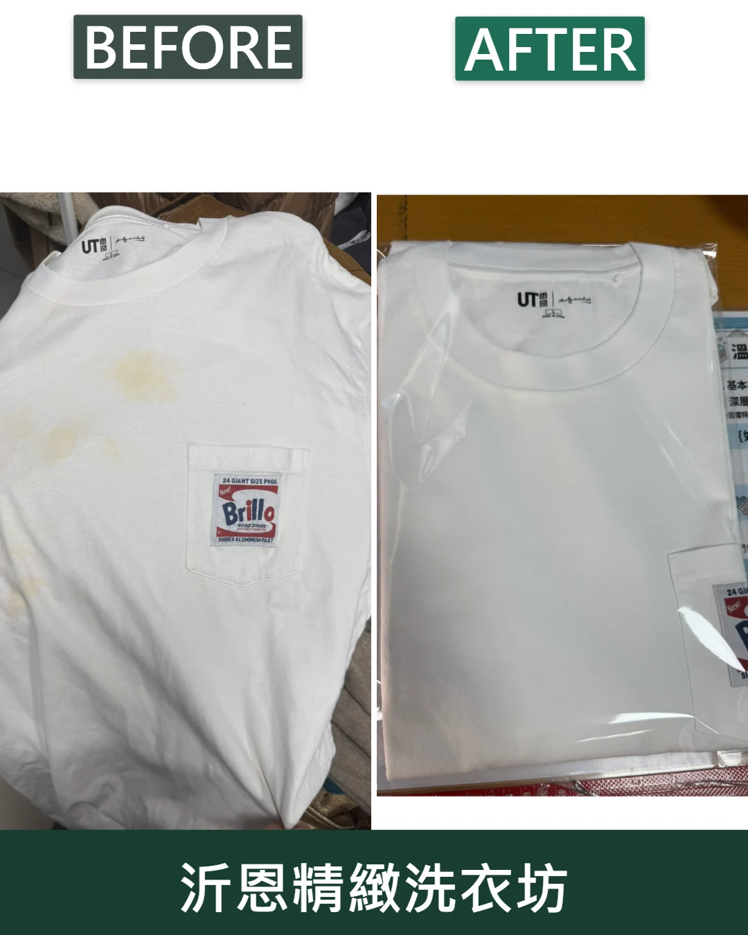 衣服洗後染色修復